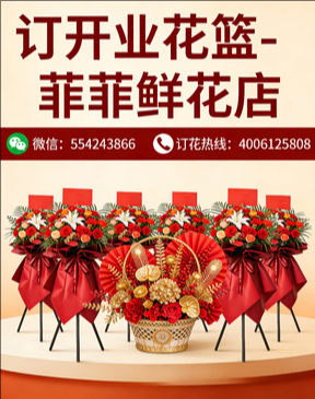 延边汪清县订开业花篮