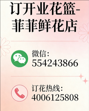 延边汪清县订开业花篮