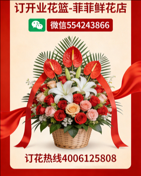 延边汪清县订开业花篮